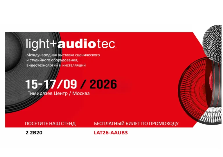 Show Atelier на выставке Light + Audio Tec 2026